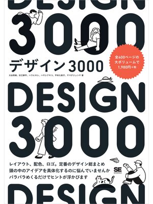 cover image of デザイン3000